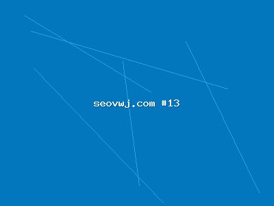 百度整站SEO的核心价值：为企业带来精准搜狗SEO优化流量